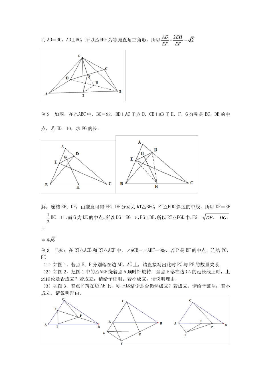 中考压轴题《中点模型》_第3页