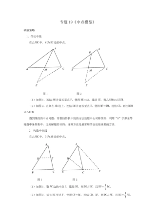 中考压轴题《中点模型》