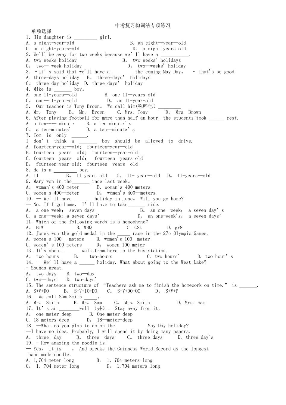 中考复习构词法专项练习_第1页