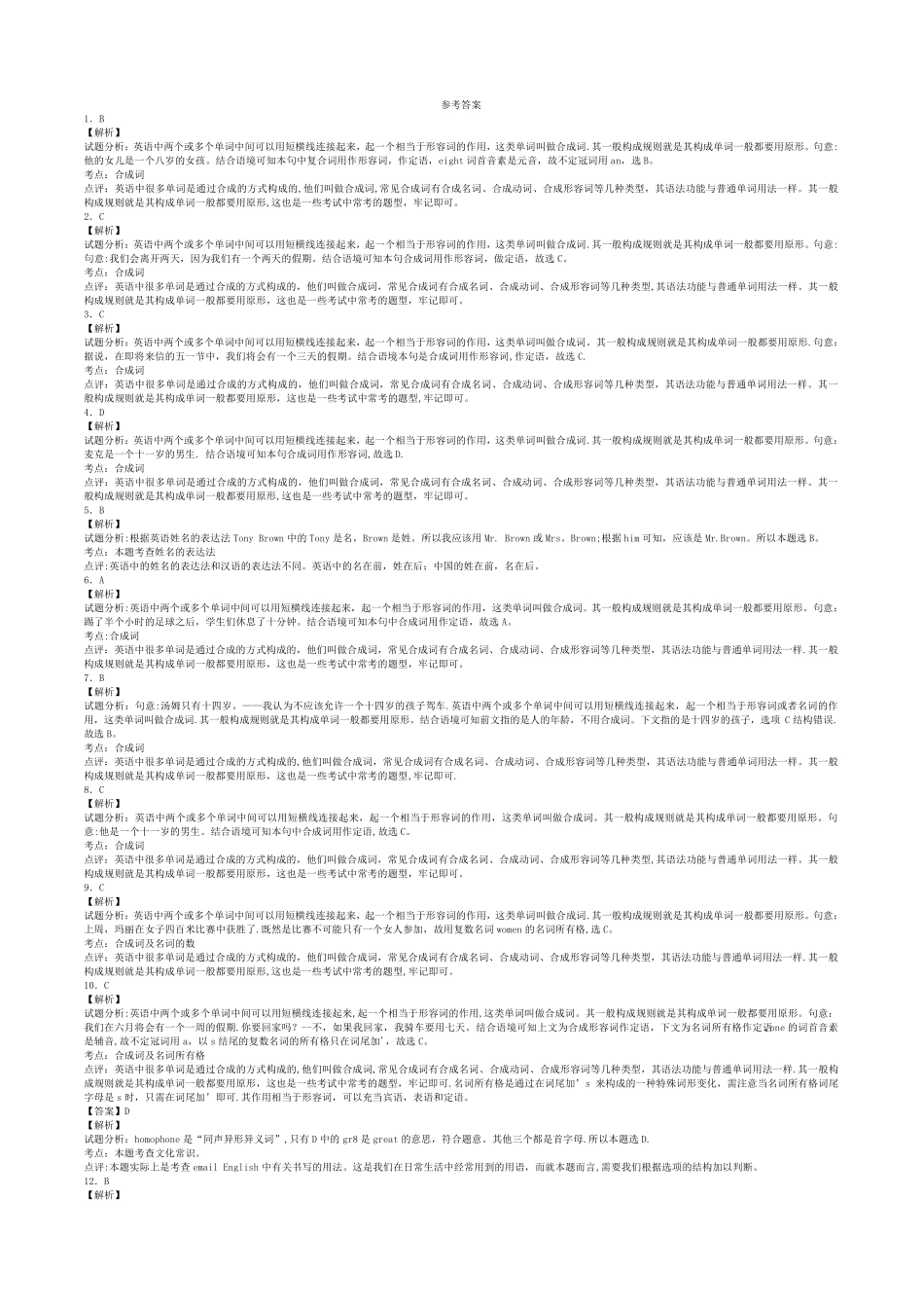 中考复习构词法专项练习_第3页