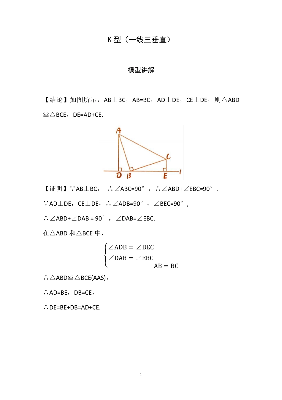 中考必会几何模型：K型(一线三垂直)模型_第1页