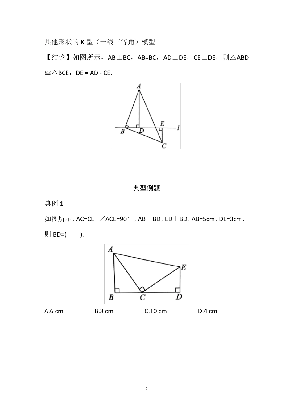 中考必会几何模型：K型(一线三垂直)模型_第2页