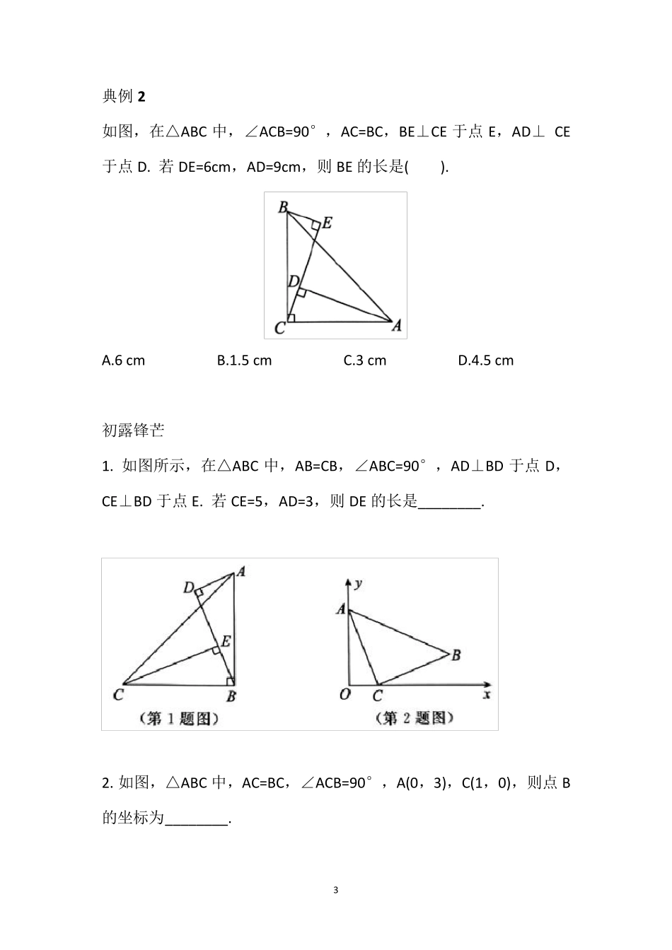 中考必会几何模型：K型(一线三垂直)模型_第3页