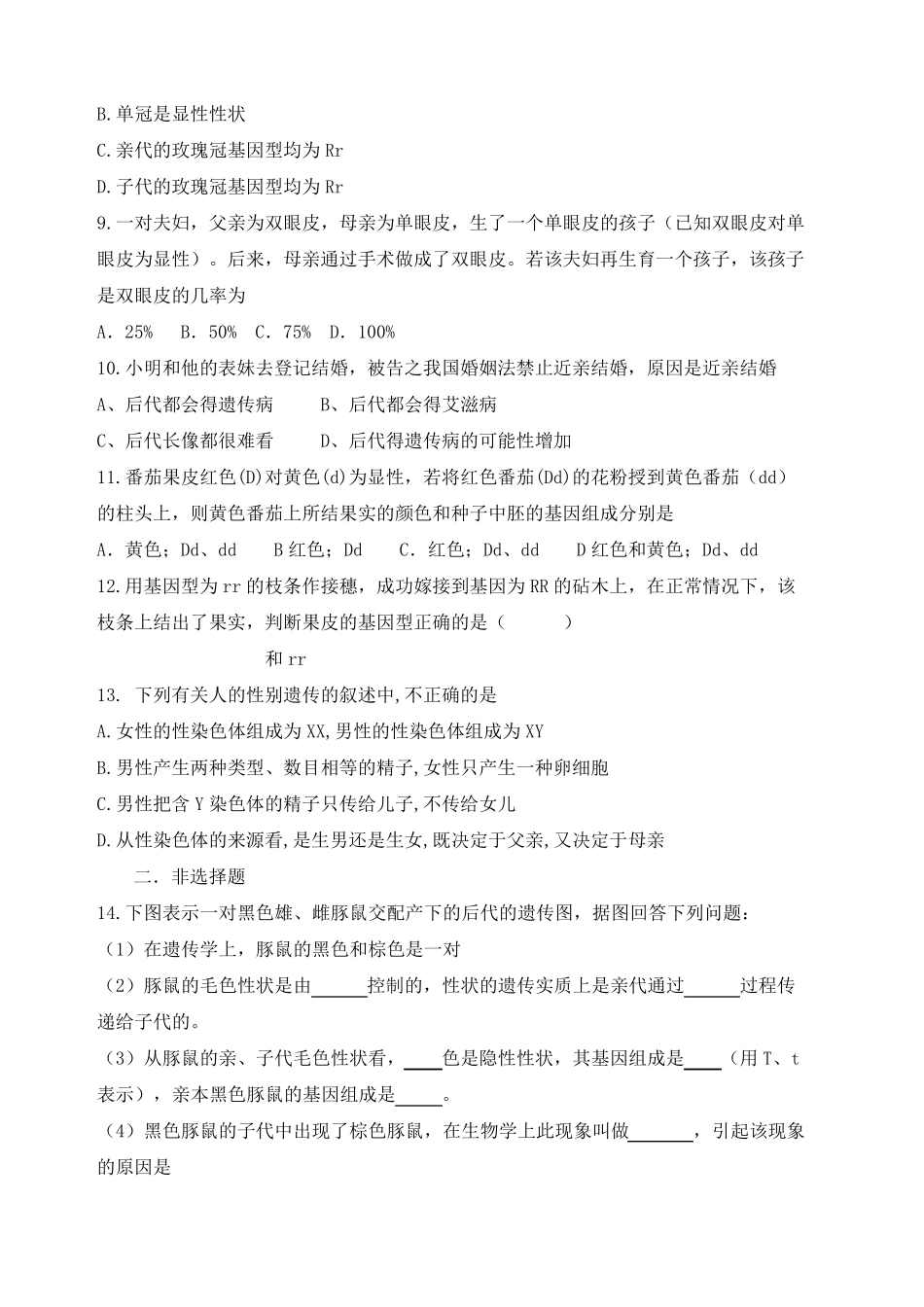 中考生物专题训练生物的遗传与变异有答案_第3页