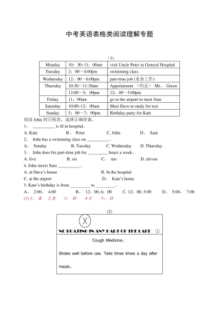 中考英语表格类阅读理解专题