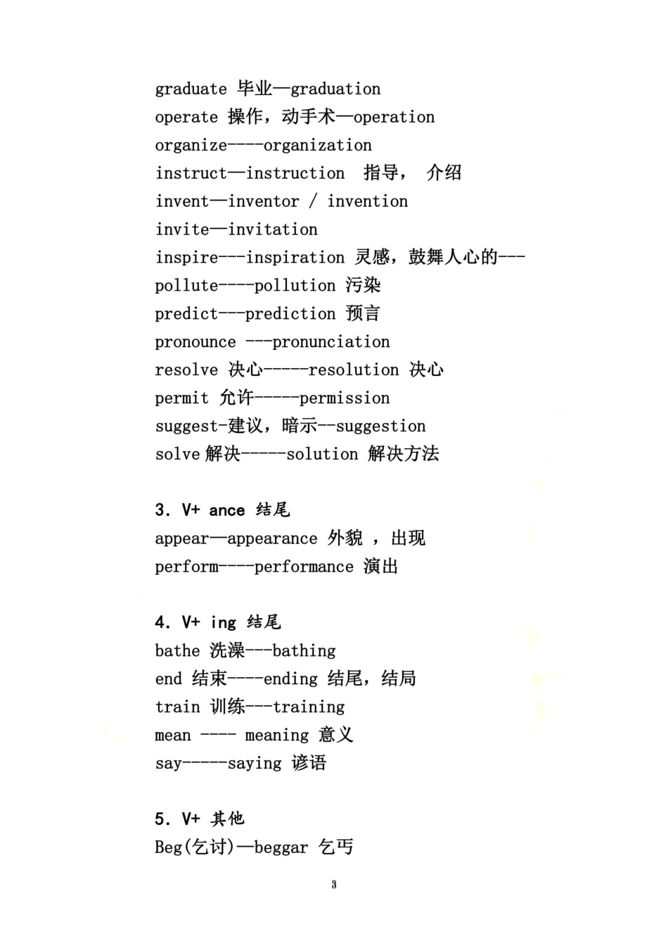 中考英语词性转换归纳_第3页