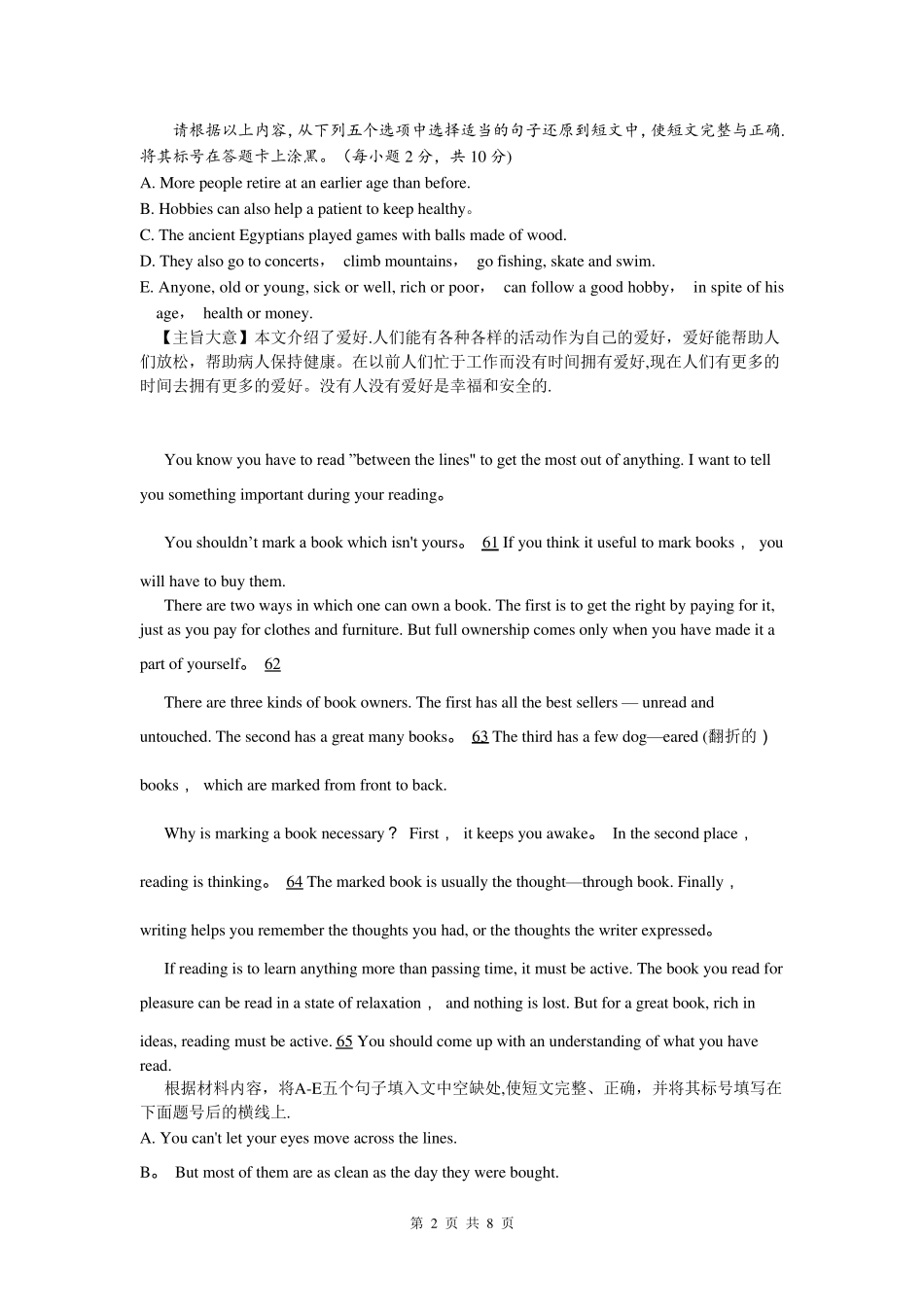 中考英语试题阅读理解(还原短文类)_第2页