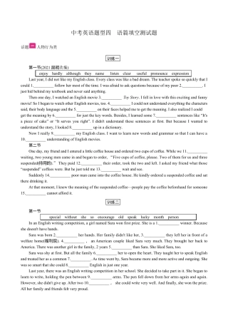 中考英语题型四 语篇填空测试题