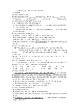 中考语文-句子之复句-专项练习