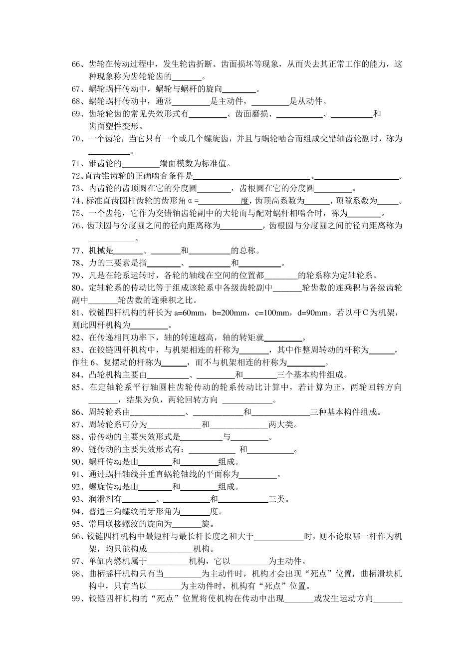 中职机械专业试题库-机械基础_第3页