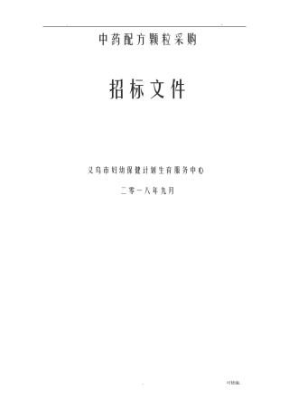 中药配方颗粒采购