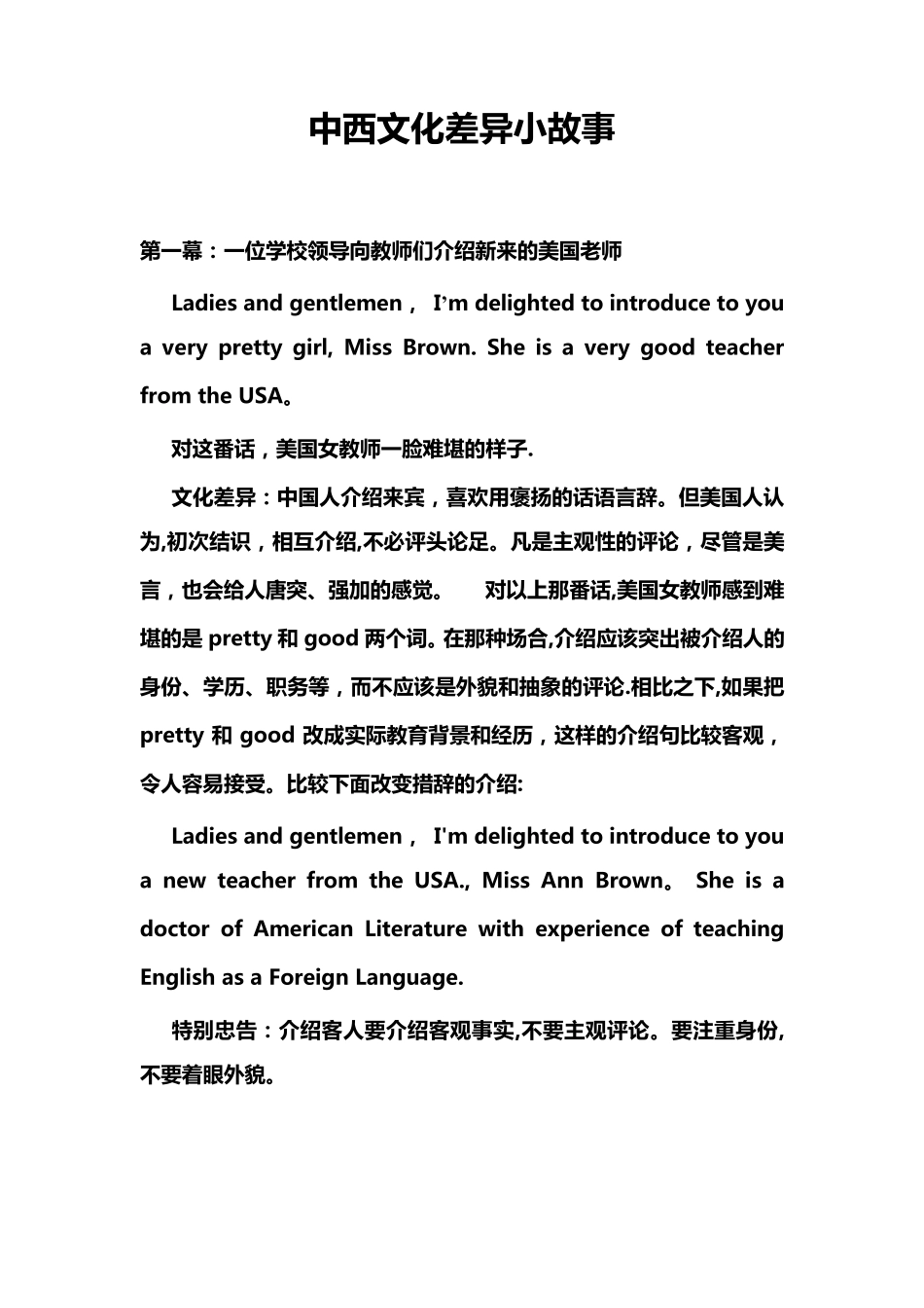 中西文化差异小故事-文化差异的例子_第1页