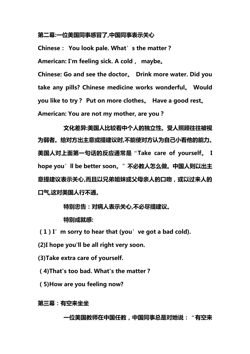 中西文化差异小故事-文化差异的例子_第2页