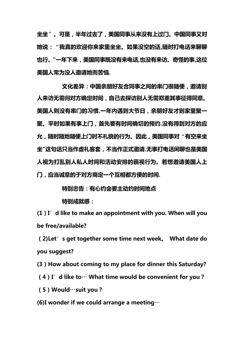 中西文化差异小故事-文化差异的例子_第3页