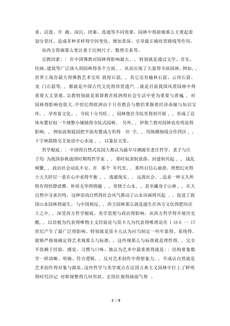 中西方园林差异_第2页