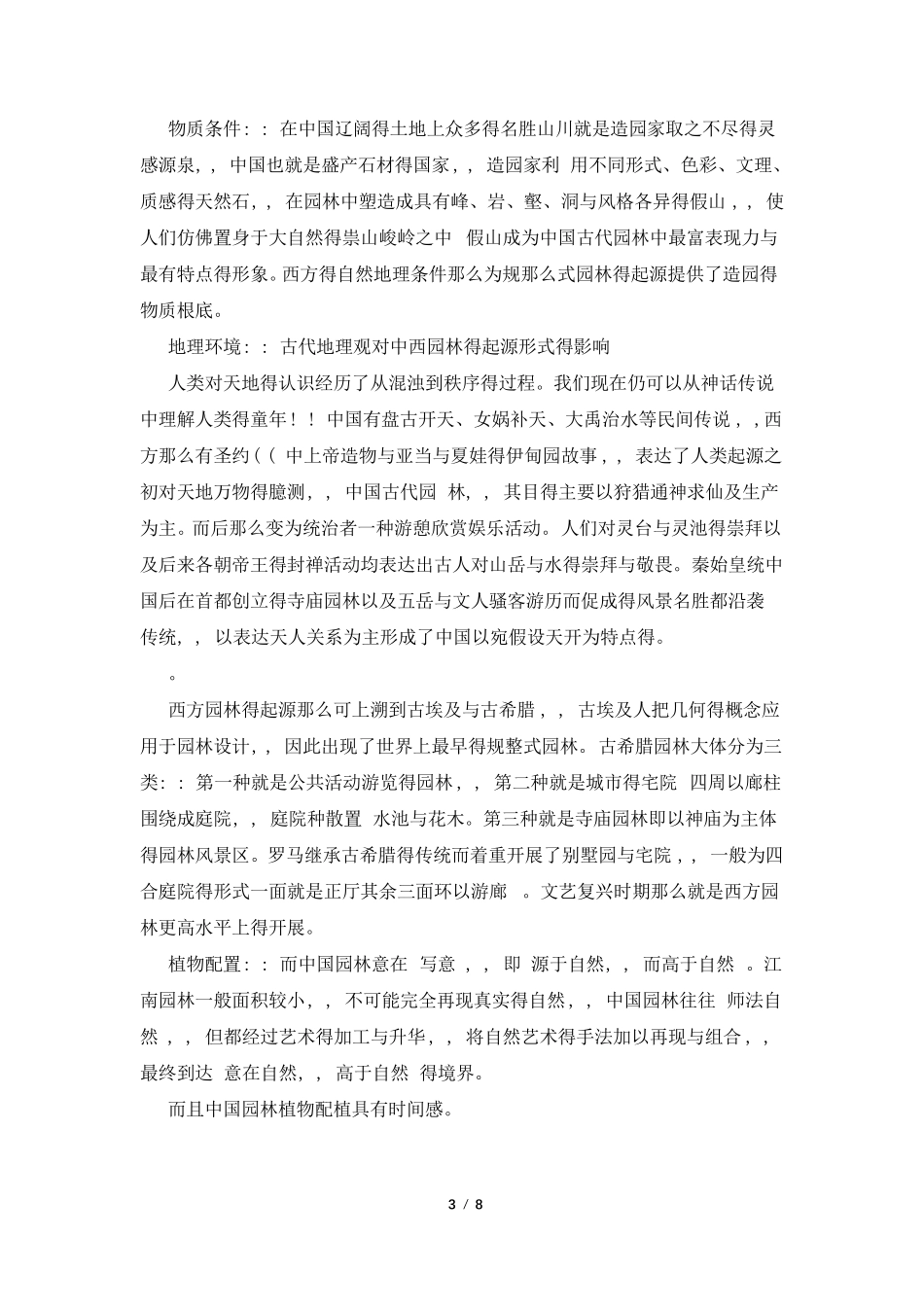 中西方园林差异_第3页