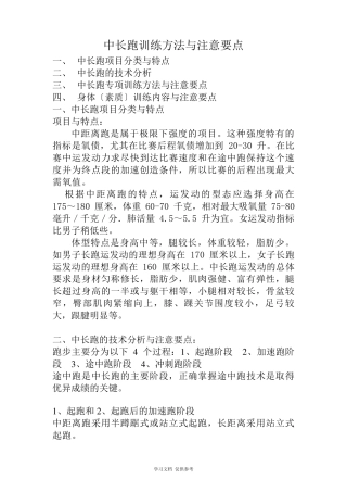 中长跑训练方法