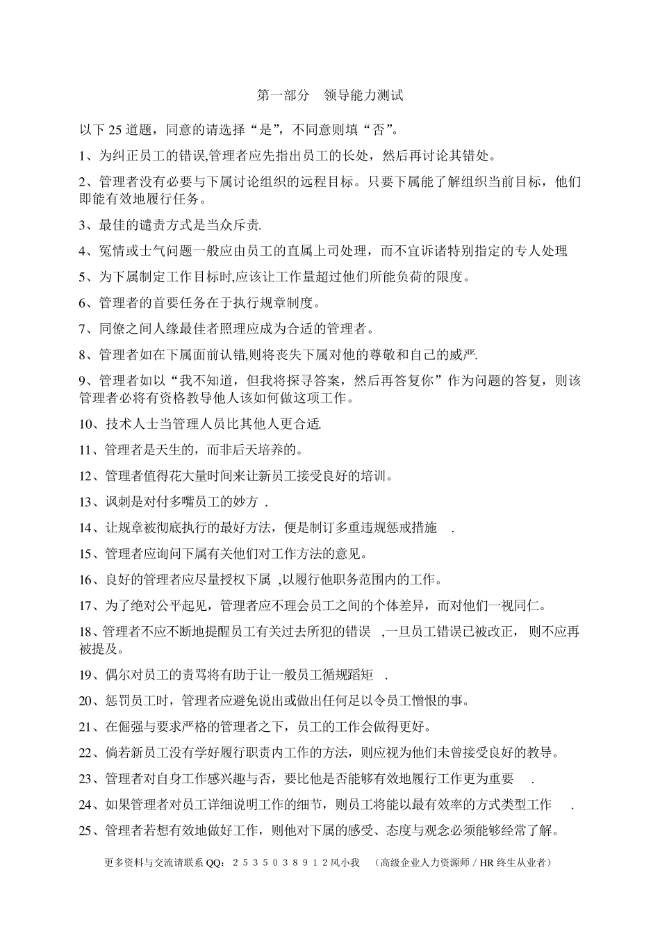 中高层管理人员心理特征测评量表(含领导能力、团队合作、人际关系、性格类型及评价标准)_第2页