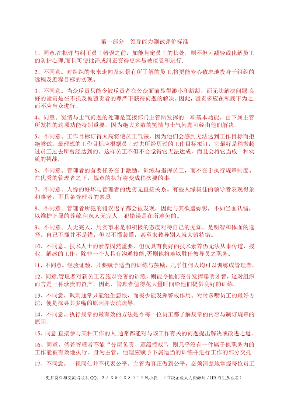 中高层管理人员心理特征测评量表(含领导能力、团队合作、人际关系、性格类型及评价标准)_第3页