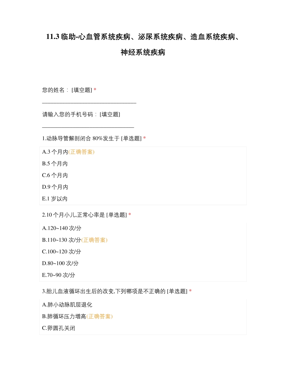 临助-心血管系统疾病、泌尿系统疾病、造血系统疾病、神经系统疾病_第1页