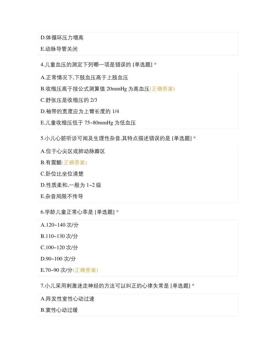 临助-心血管系统疾病、泌尿系统疾病、造血系统疾病、神经系统疾病_第2页