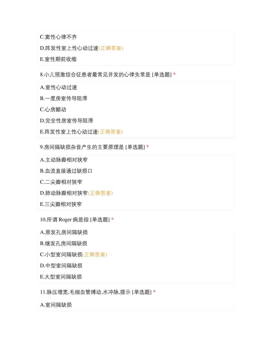 临助-心血管系统疾病、泌尿系统疾病、造血系统疾病、神经系统疾病_第3页