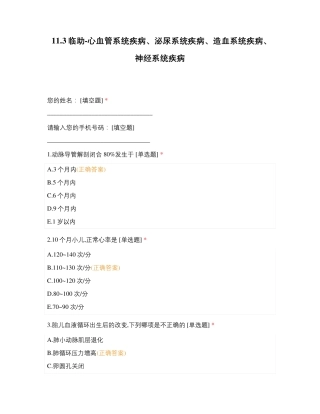 临助-心血管系统疾病、泌尿系统疾病、造血系统疾病、神经系统疾病