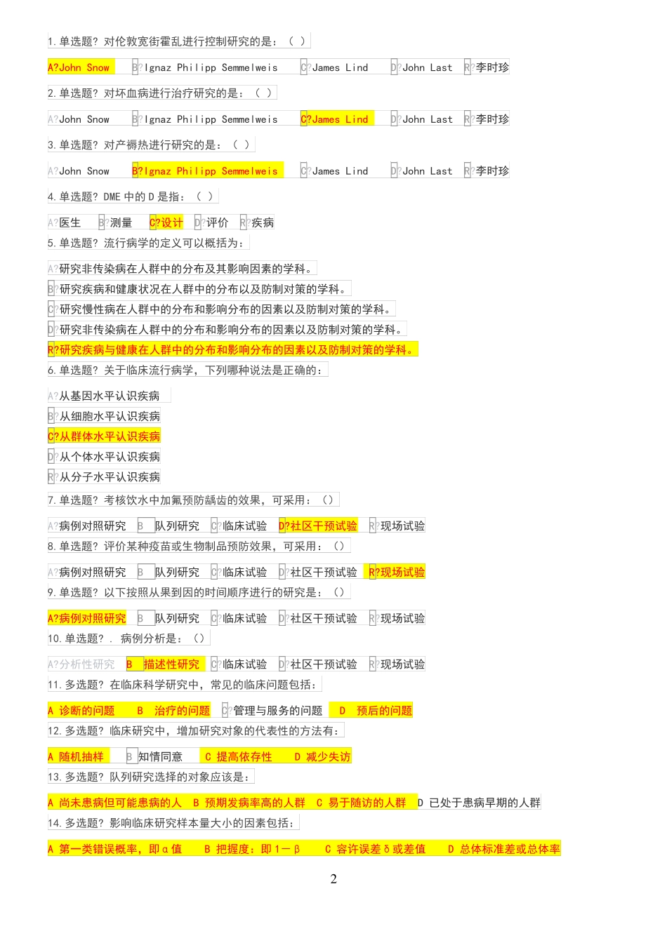 临床流行病学慕课学堂云试题集及答案_第2页