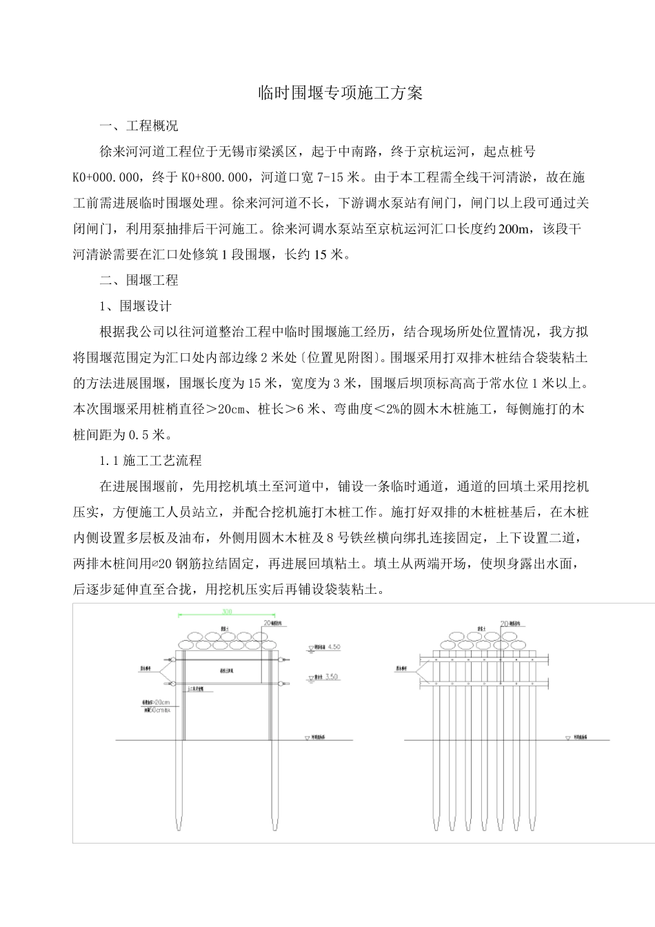 临时围堰专项施工方案_第3页