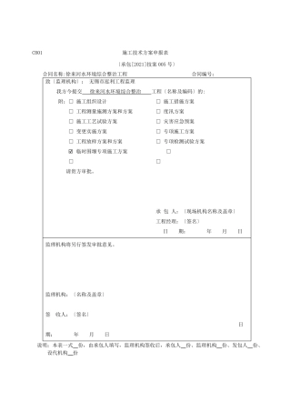 临时围堰专项施工方案