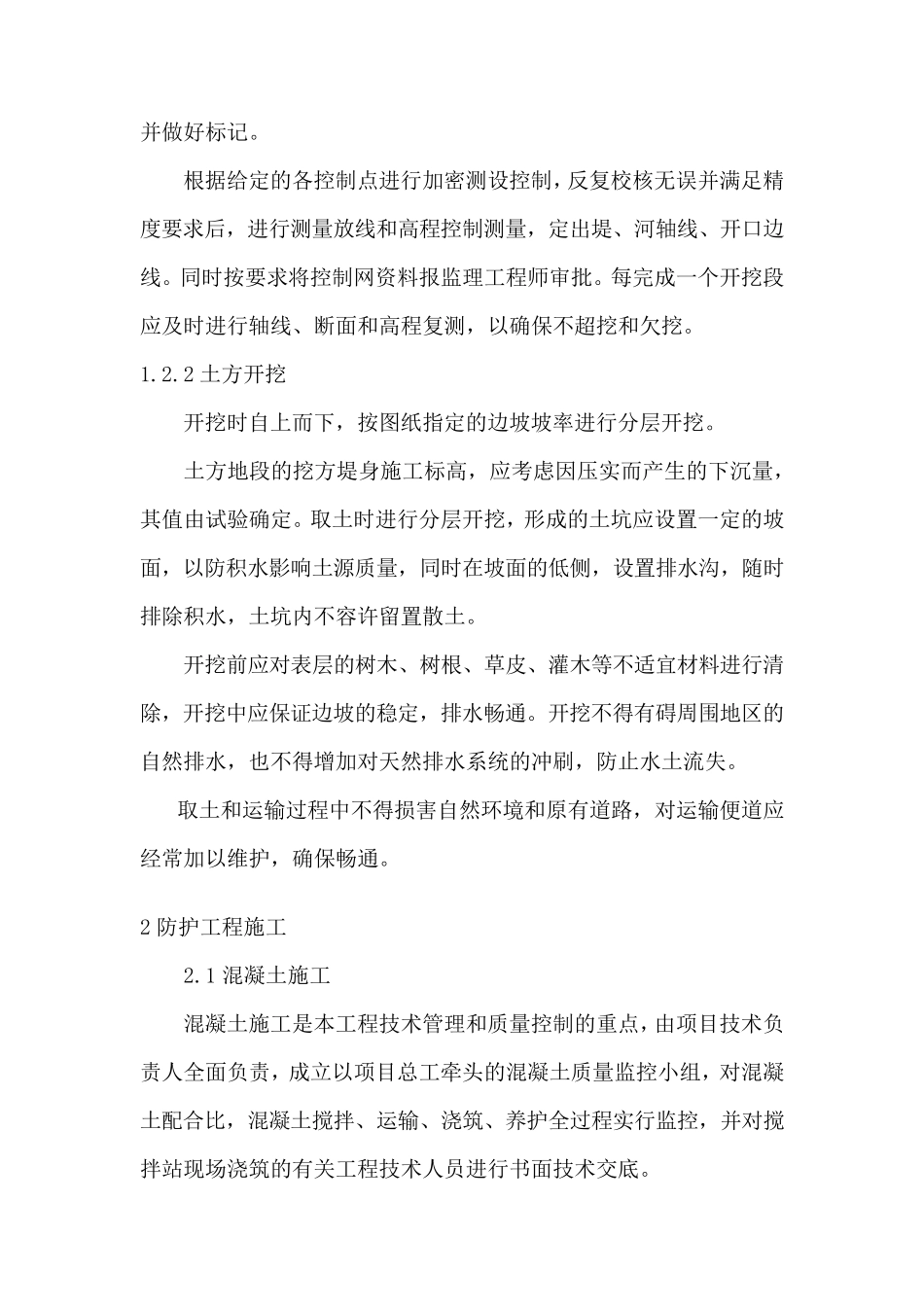 主体工程施工方法及技术措施_第2页