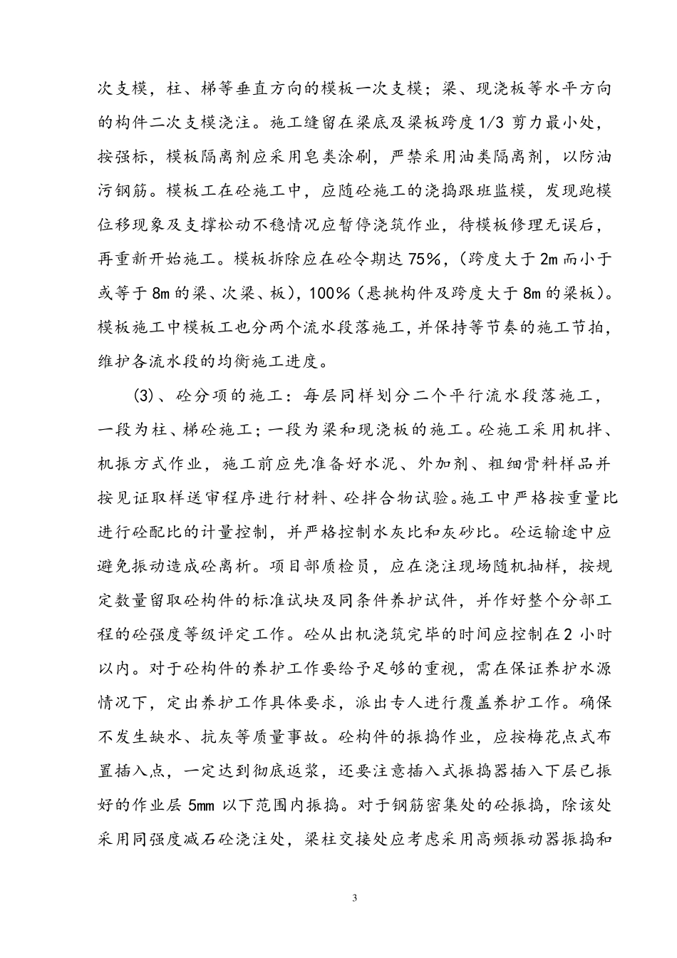 主体施工方案_第3页