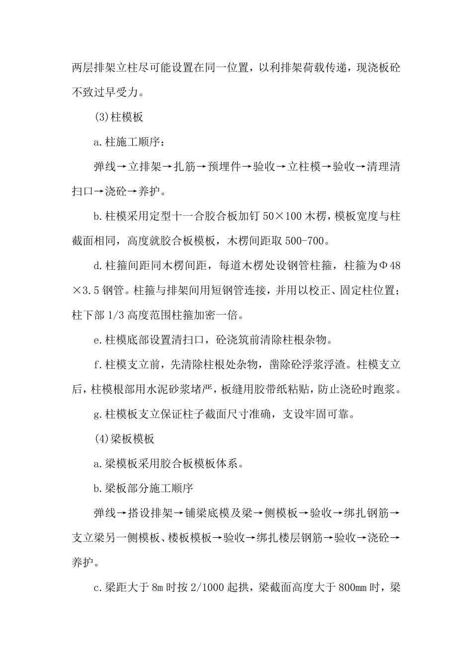 主体结构工程_第2页