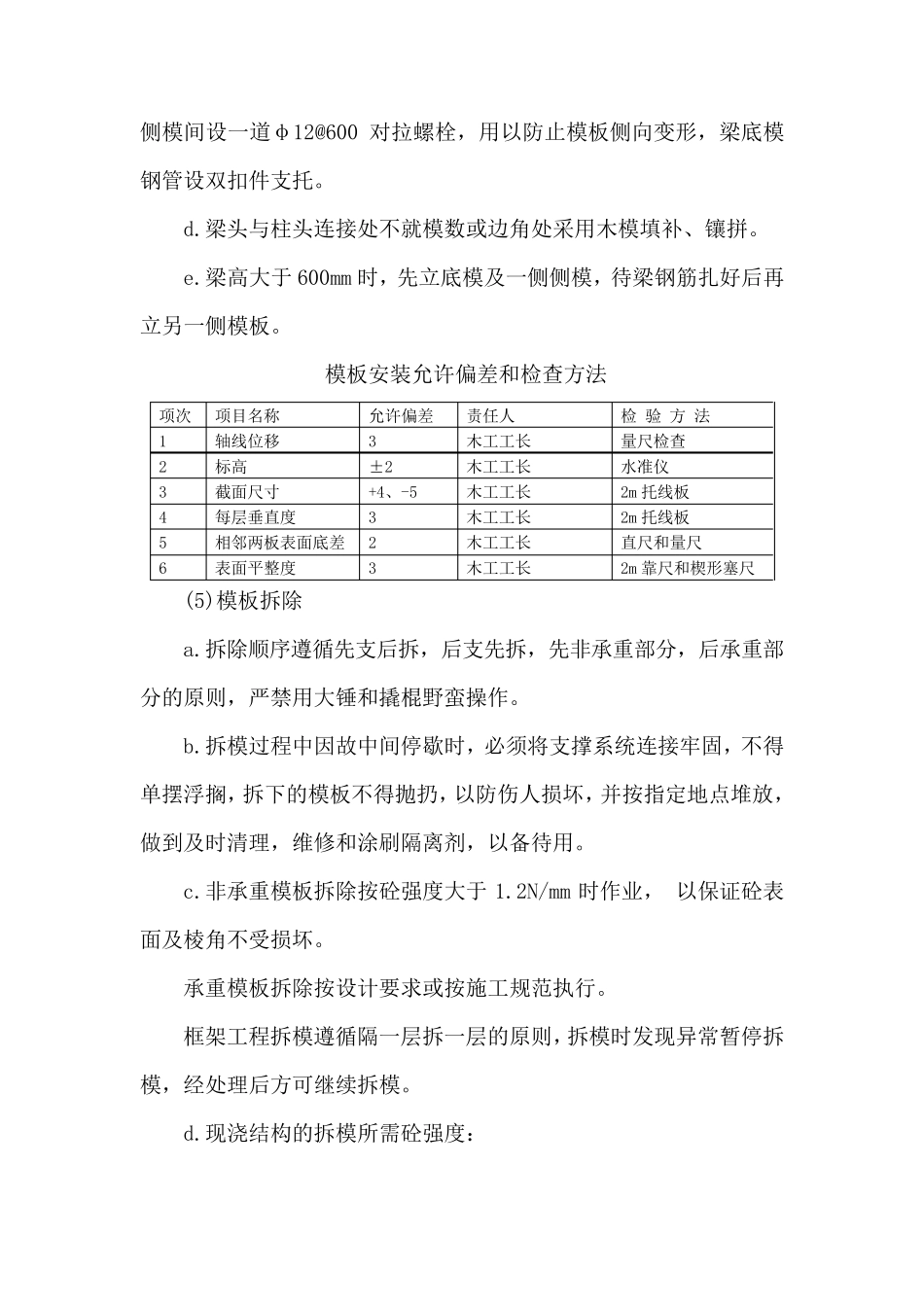 主体结构工程_第3页