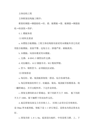 主体结构工程