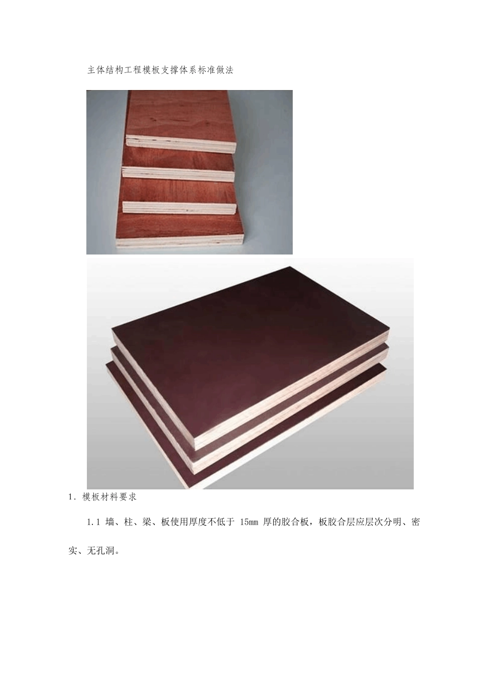 主体结构工程模板支撑体系标准做法_第1页