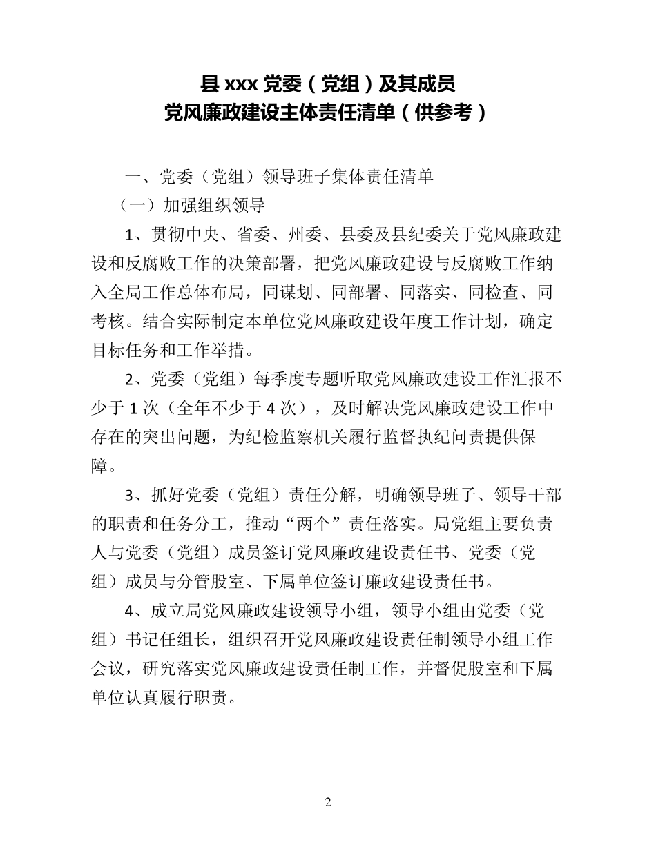 主体责任清单_第2页