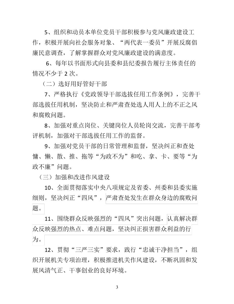 主体责任清单_第3页