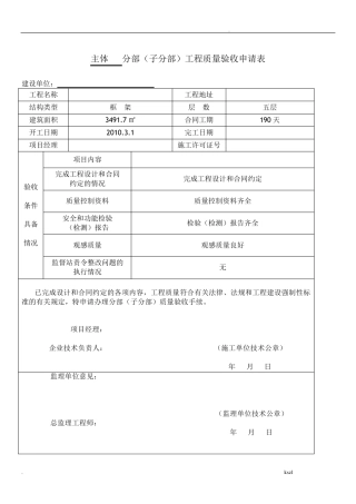 主体验收申请表格