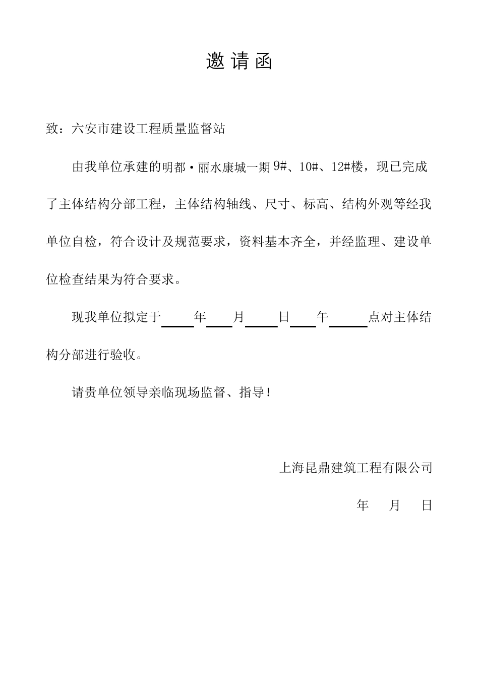 主体验收表格_第2页