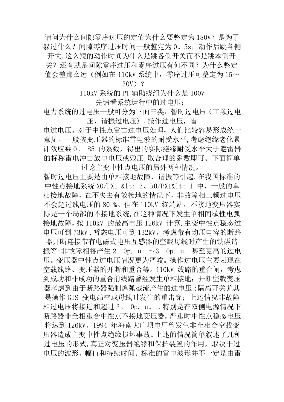 主变零序电流和间隙电流保护_第3页