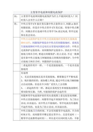 主变零序电流和间隙电流保护