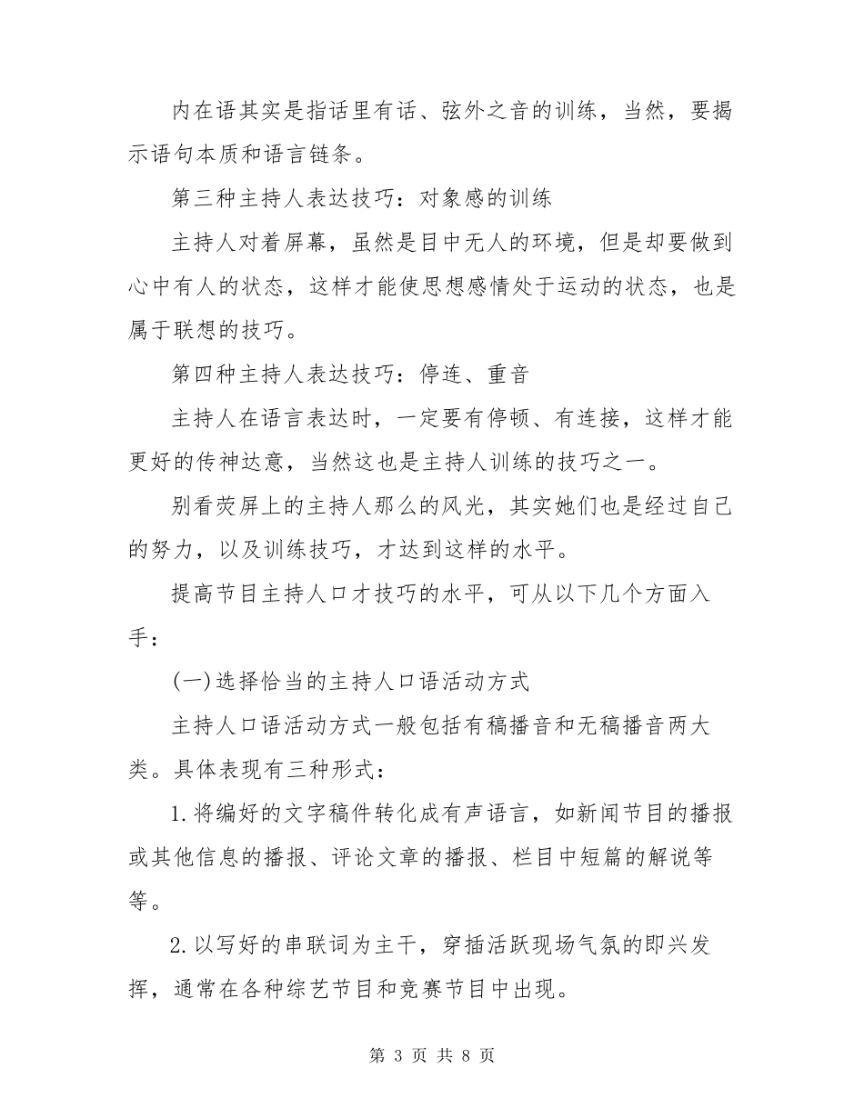 主持人口才技巧训练方法_第3页