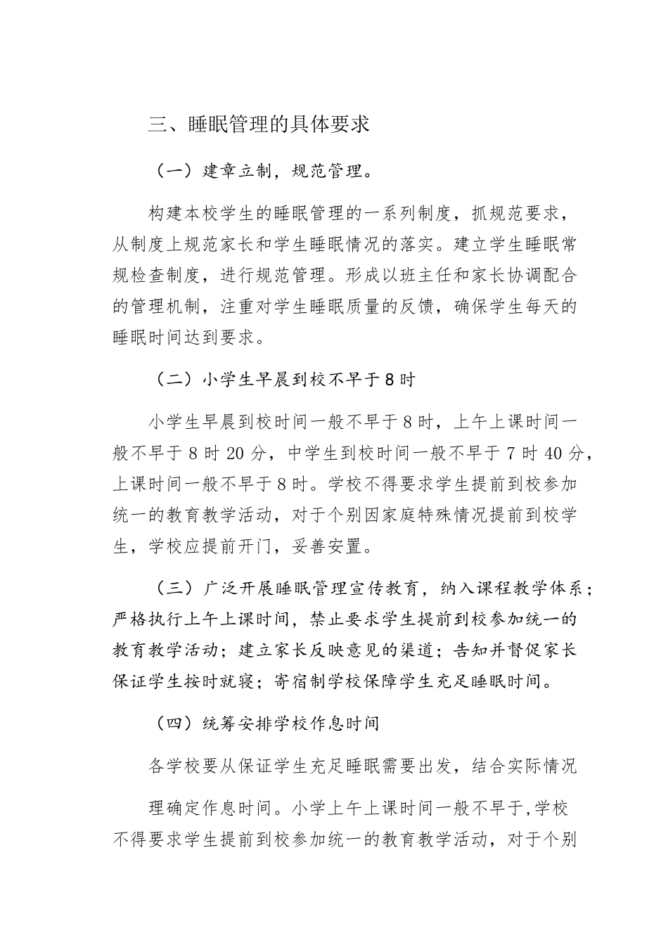 义务教育阶段-睡眠管理实施方案_第2页