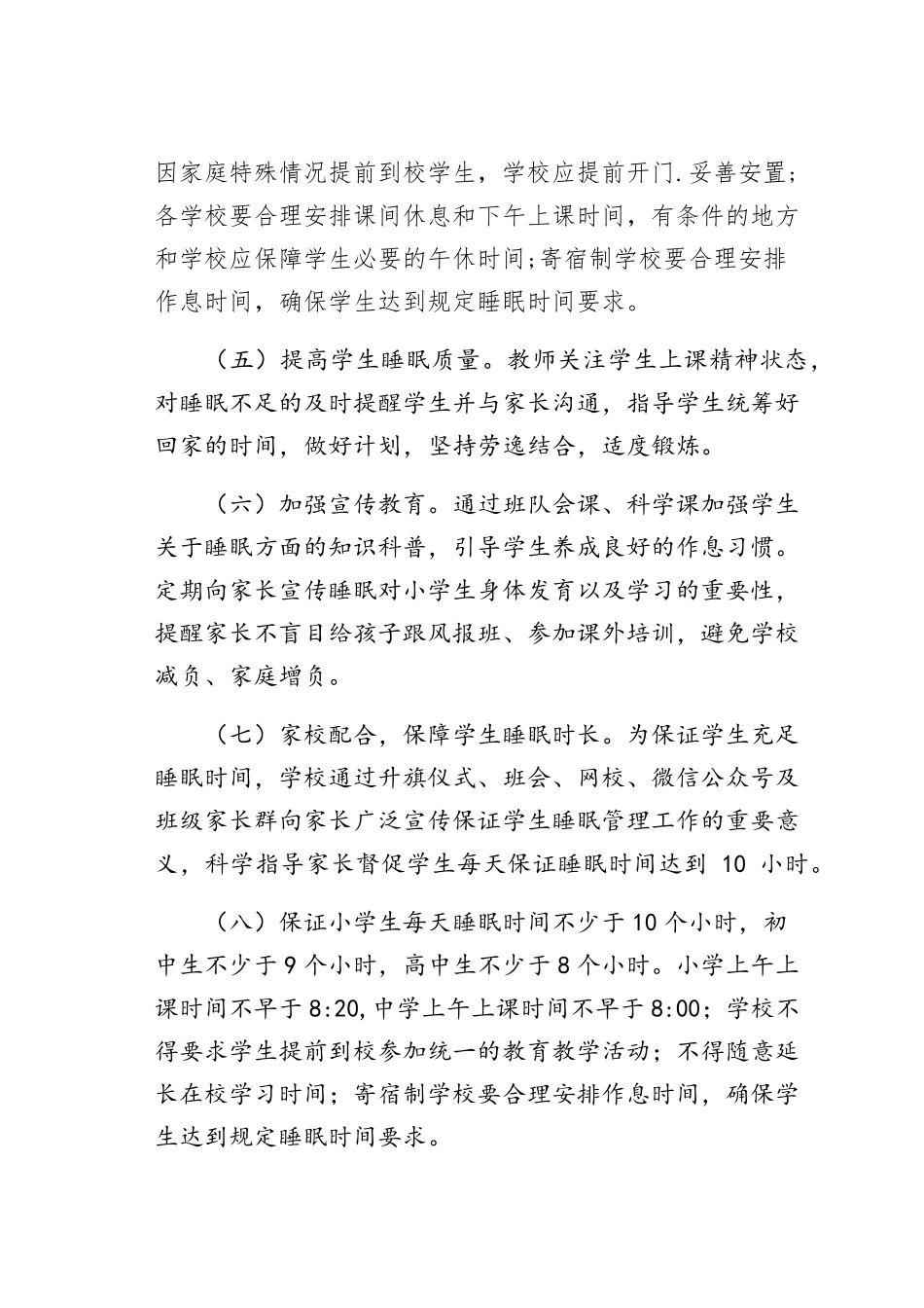 义务教育阶段-睡眠管理实施方案_第3页