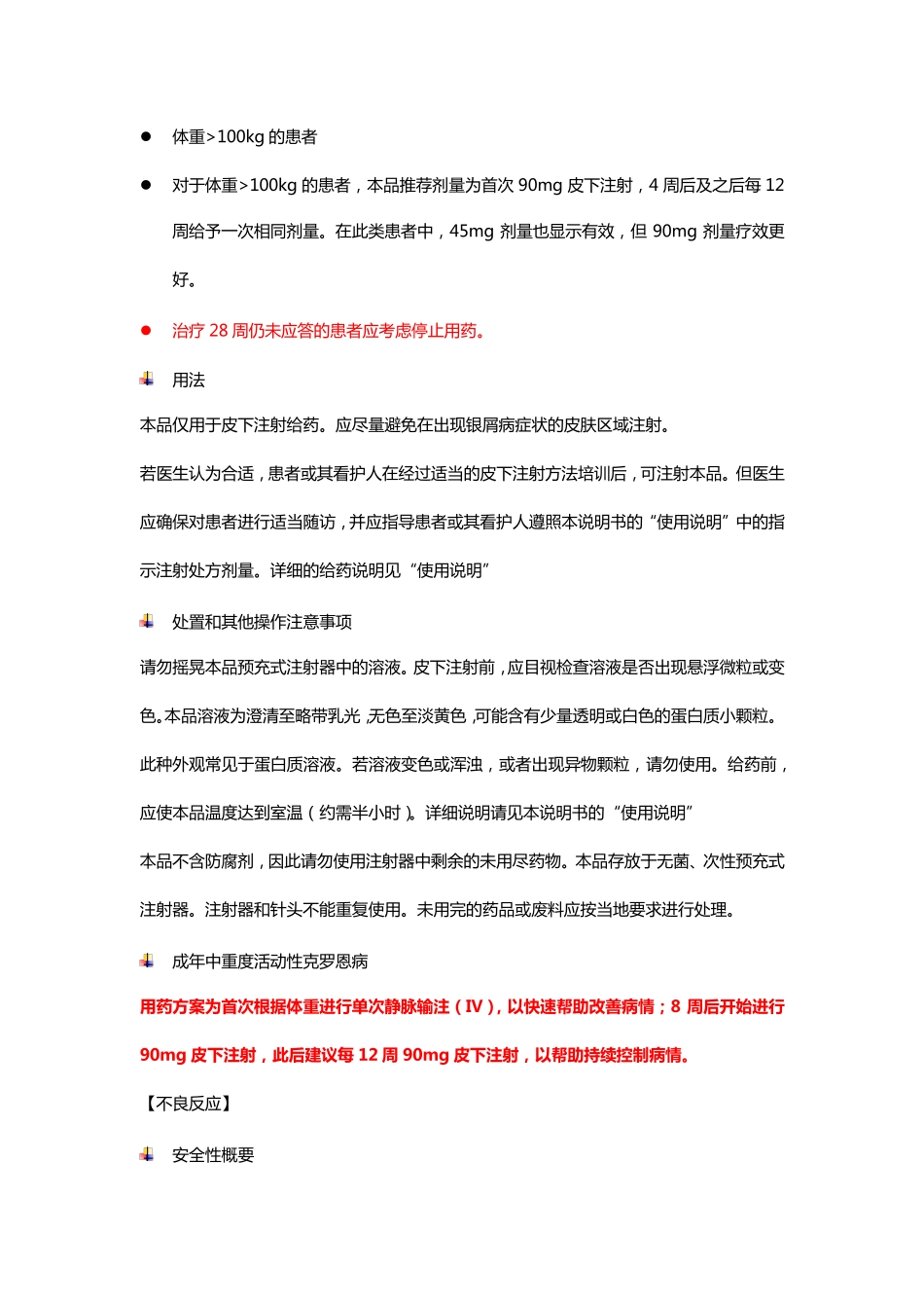 乌司奴单抗注射液-详细说明书及重点_第2页