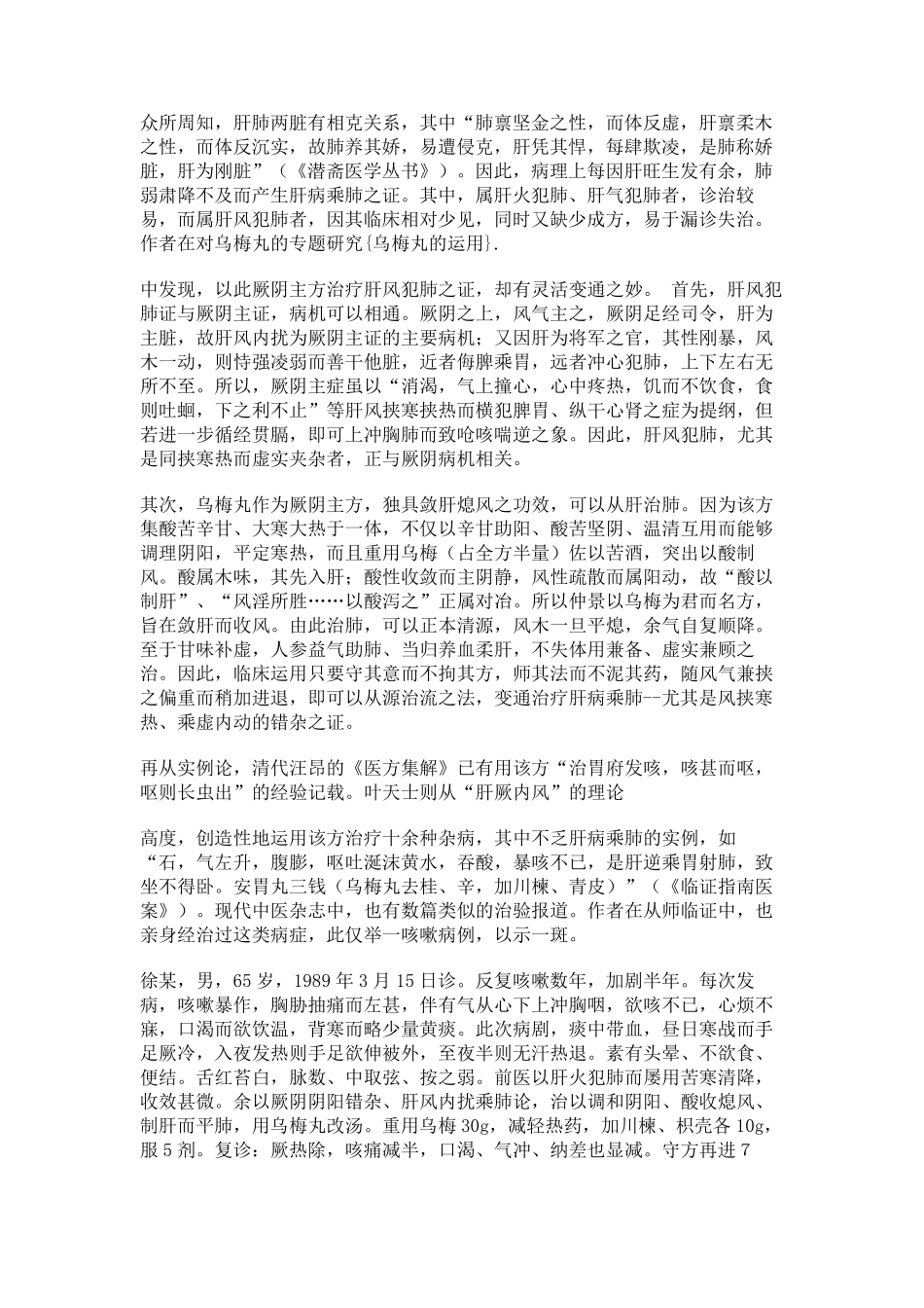 乌梅丸的运用_第2页