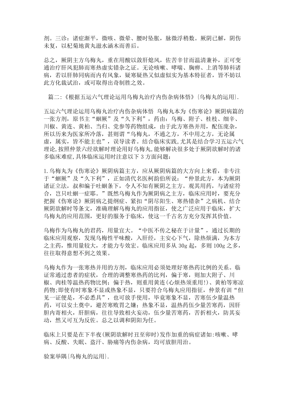 乌梅丸的运用_第3页