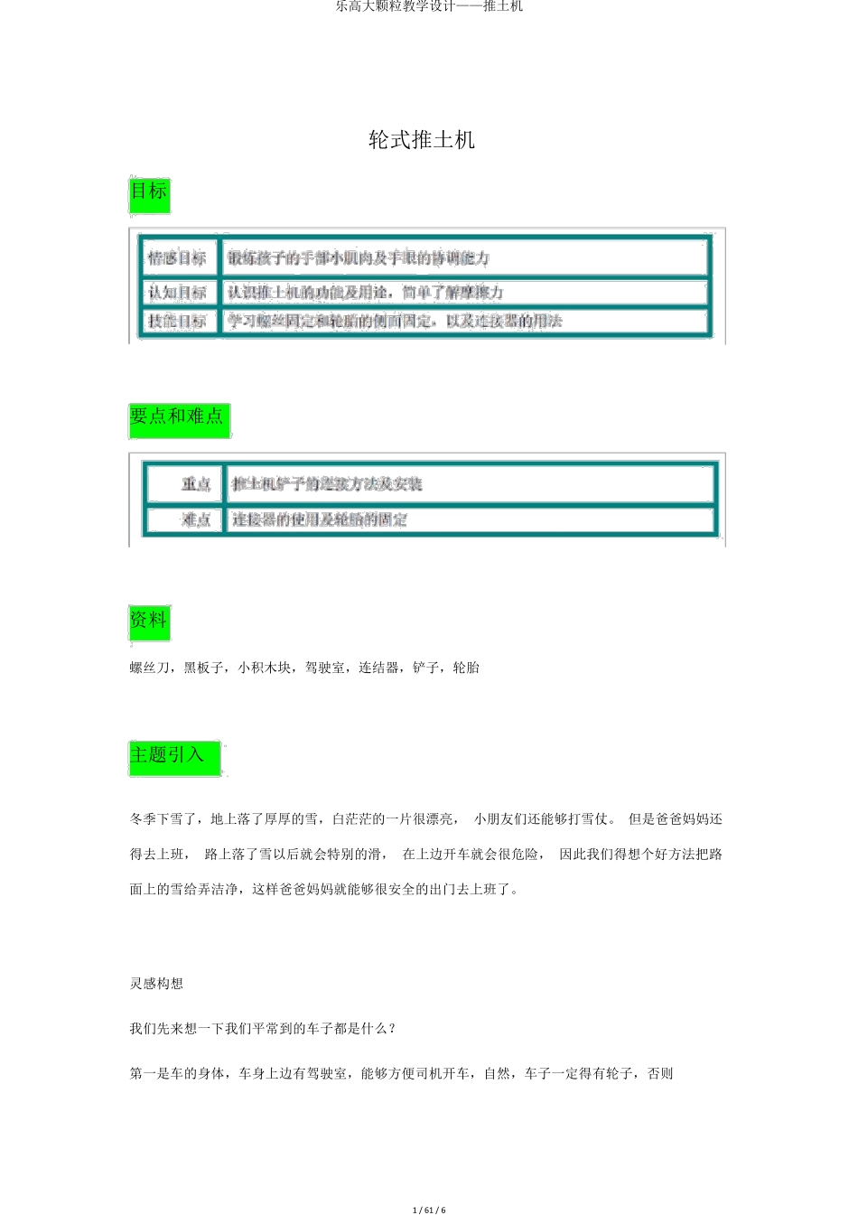 乐高大颗粒教案——推土机_第1页