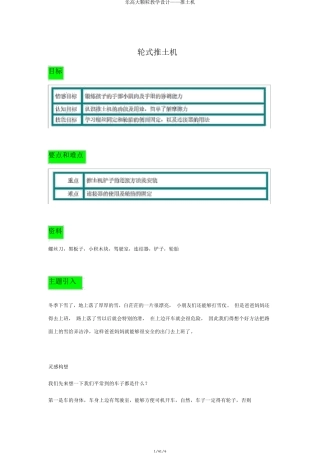 乐高大颗粒教案——推土机